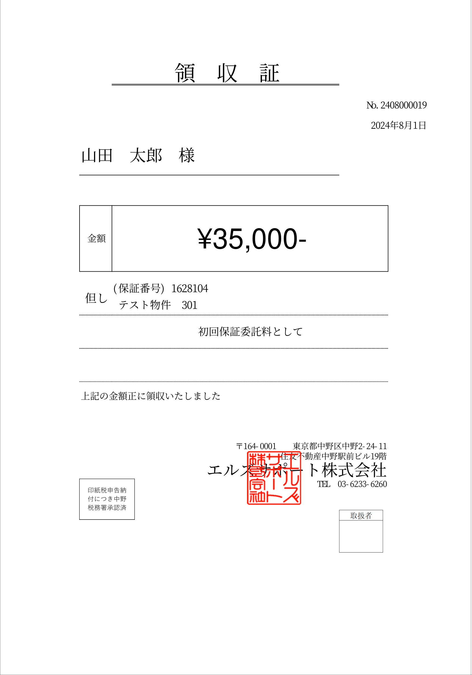 領収証サンプル2.png